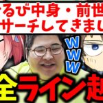 初対面で赤見かるびの前世と中身の話をしてくるあかめいん【赤見かるび/恭一郎/あかめいん /切り抜き】【APEX】