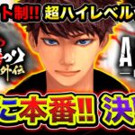 【APEX大会】遂に本番キタ！ドラフト制のガチでハイレベルな『えぺまつり外伝S3』超本気で行くぞwwww【ハセシン】Apex Legends