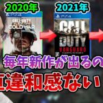 CODシリーズで疑問に感じていることを話す釈迦【2023/4/29】