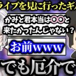 【かみと君本当は…】オフで会っても厄介する厄介総隊長GIL【雑談/kamito/切り抜き】【ギルくん/ボドカ/橘ひなの/おれあぽ】