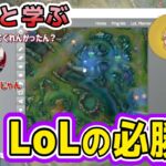 【LOL】釈迦と学ぶ！　UG＆らいじん先生によるLoLの必勝講座　～レーンをプッシュして敵ジャングルをつぶす・ダイブの基本～