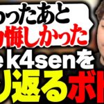 LoL The k4senの感想や舞台裏のことを話すボドカ