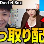 睡眠中にチャンネルを乗っ取られPCに悪戯をされる。【DustelBox/けんき切り抜き】