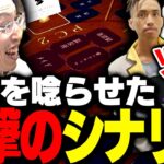 推理RPG2試合目、参加者全員が驚いた衝撃の結末がこちら【※ネタバレあり】