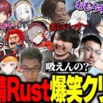 夜よいちと見るスト鯖Rustの爆笑クリップ集【スト鯖Rust】