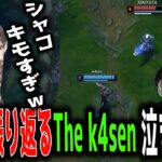 釈迦と振り返るThe k4sen 泣きの一回【the k4sen/釈迦】