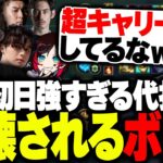 The k4sen練習初日、代打のたかやスペシャルが強すぎて破壊されるボドカ【ボドカ/関優太/スタンミ/うるか/ta1yo/LoL】