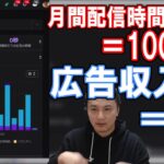 散々Twitchで配信してる加藤純一の広告収入【2023/05/18】