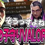 VALORANT – あまりにも王様気分すぎる添い寝系チャットゲッコーを子守りしながら戦う地獄の一戦