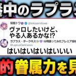 【切り抜き／常闇トワ】自分の体調よりもトワ様を優先！眷属代表のラプラスと一緒にやるヴァロラント面白シーンまとめ【ラプラス・ダークネス／VALORANT】