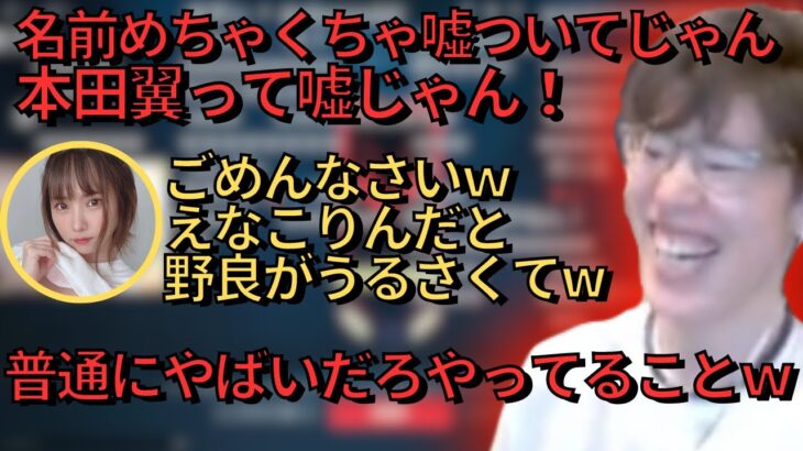 攻めた名前でVALORANTをプレイするえなこに笑うはんじょう【2023/5/24】