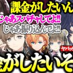 【VALO】ゲーム(ガチャ)に課金がしたいそらるにスパチャしてもらう為自身のガチャ要素を提案する橘ひなのwww【渋谷ハル/そらる/英リサ/叶/橘ひなの/切り抜き】