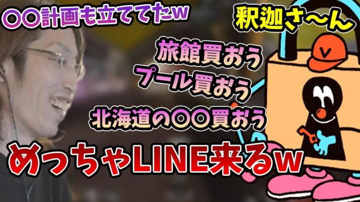 VAULTROOM“土井さん”から規模が大きすぎる連絡が来る件について話す釈迦【2023/5/21】