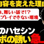 ハセシン、最近配信者やVtuberから引っ張りだことなるも、実は活動内容を変えていた事を話す【ハセシン/Vtuber/APEX/切り抜き】