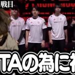 ZETAプレイオフ初戦!Masters Tokyoを懸けた一戦を祈りながら見守るじゃすぱー【切り抜き】