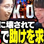 釈迦の初狩り戦法に惑わされ、リスナーに助けを求めるZerost【ストリートファイター6】