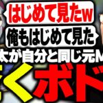 ファン太が自分と同じ職業だったことを知り、驚くボドカ【ボドカ/ファン太/ありけん/aja/神成きゅぴ/VALORANT】