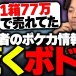 ポケカの話をしていたら、リスナーのポケカ情報に驚くボドカ【ボドカ/ありけん/白波らむね/ギルくん/aja/VALORANT】