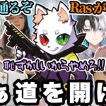 【宣戦布告】kamito.ボドカ「Rasが通るぞ道を開けろ!!!!」【APEX/かみと/切り抜き】