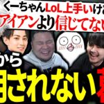 一人で戦いすぎて釈迦からの信頼度が０になり爆笑する葛葉【にじさんじ/切り抜き】