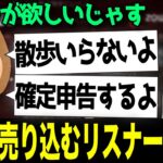 【雑談】猫が欲しいじゃすにリスナー本人をペットとして売り込むリスナーに爆笑するじゃす【じゃすぱー切り抜き】