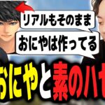 「おにやとハセシンをコラボさせたらどっちがウザい？」に答えるボドカ【ボドカ／切り抜き】