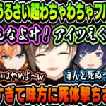 【まとめ】超わちゃわちゃフルパヴァロが面白すぎたｗｗｗ【叶/橘ひなの/英リサ/そらる/渋谷ハル/にじさんじ切り抜き/ぶいすぽ/ネオポルテ】