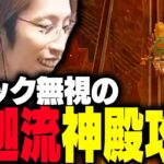 自由度の高さを駆使して、ギミック無視の神殿攻略を試みる釈迦【ゼルダの伝説 ティアーズ オブ ザ キングダム】