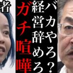 【令和の虎】トンチンカンな志願者に岩井がかつてないブチギレ！事業辞めろや！