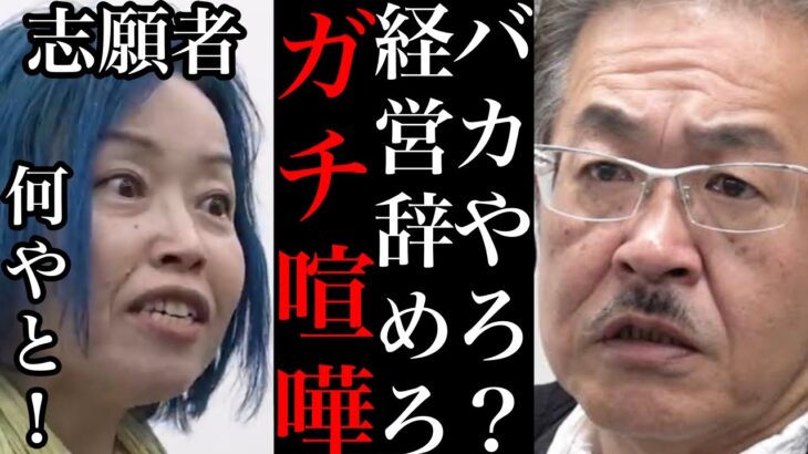 【令和の虎】トンチンカンな志願者に岩井がかつてないブチギレ！事業辞めろや！