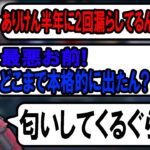 初対面のボドカとかみとにありけんの漏らし事情を話す赤見かるびが面白すぎたww【ありけん/ボドカ/Kamito/赤見かるび/ゆふな/VLORANT/切り抜き】