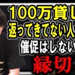 金の貸し借りについて話す加藤純一【2023/06/04】