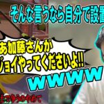 テンションがおかしい関優太に噛みつかれまくる加藤純一【2023/06/10】