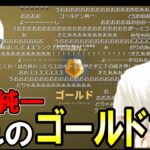 連戦全勝でついにゴールドへ足を踏み入れる加藤純一【2023/06/26】