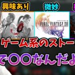 ゲーム内の”ストーリー”にあまり興味が湧かない理由を話す釈迦【2023/6/11】