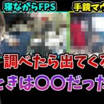 選手を目指していた時代のゲーム環境を紹介する釈迦【2023/6/20】