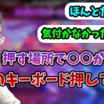 あまり知られていないキーボードの秘密を話す釈迦【2023/6/23】