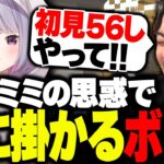 兎咲ミミの思惑で初見56しに合うボドカwww【ボドカ/渋谷ハル/赤見かるび/花芽すみれ/花芽なずな/一ノ瀬うるは/白雪レイド/兎咲ミミ/Minecraft】