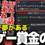 格ゲー大会の賞金について汚い話をしていたら、コメントにときどが現れて焦る関優太【スタヌ 切り抜き ストリートファイター6】