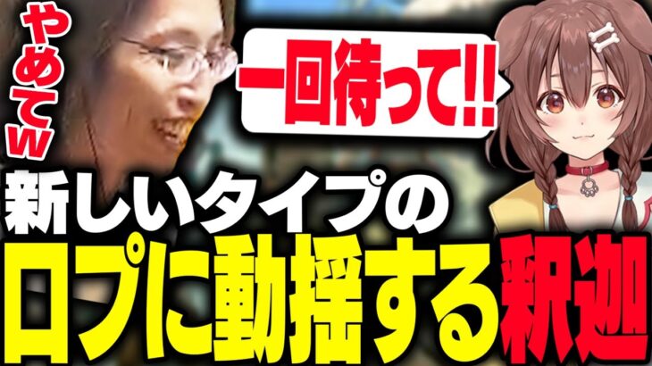 戌神ころねの新口プ「一回待って」に動揺する釈迦【ストリートファイター6】