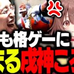 釈迦ブランカとの一戦で、破壊される戌神ころね【ストリートファイター6】