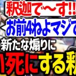 あまりの面白さに釈迦さんもキレる葛葉の新作煽りが最高すぎたｗｗｗ【にじさんじ/切り抜き/スト6】