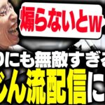 あまりにも無敵すぎる「こくじん流配信術」に爆笑する釈迦【ストリートファイター6】