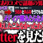 うるかとゆふなを馬鹿にしてきたAPEXプレイヤーのツイッターを見に行ったら…【うるか/ゆふな/おるか/切り抜き】