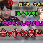 【CRカップ】本人不在の中、ウメハラについて好き放題言いまくる釈迦チーム【戌神ころね/赤見かるび/ドンピシャ/かずのこ/シュート/ひぐち/なない】【2023/6/25】