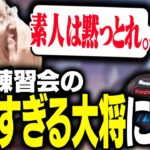 CRカップ本番当日、色々仕込もうとする大将かずのこを見て爆笑する釈迦【ストリートファイター6】