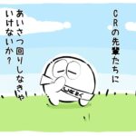 CRの先輩方にご挨拶【CRととみっくす？】【じゃすぱー切り抜き】【手描き】