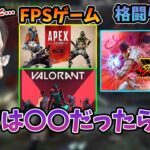 FPSゲームと格闘ゲームの”ランク対戦”の違いについて話す釈迦【2023/6/1】