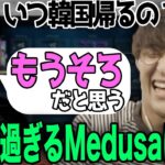 【雑談】あまりにも日本語が上手すぎるMedusaにツボッてしまうじゃす【じゃすぱー切り抜き】