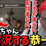 【UNCUP】うんこちゃんの全試合ハイド作戦に爆笑する恭一郎【2023/06/03】【加藤純一/PUBG】